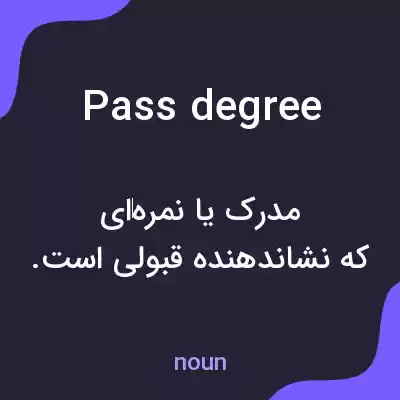 معنی pass degree به فارسی معنی pass degree به فارسی