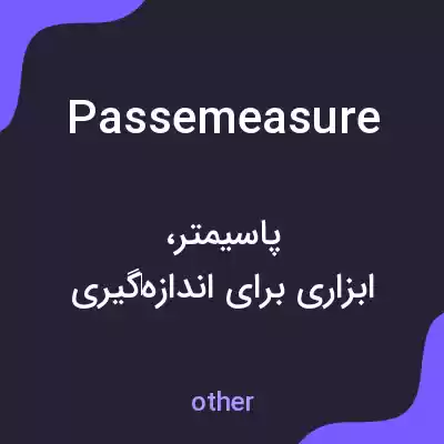 معنی passemeasure به فارسی معنی passemeasure به فارسی