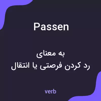 معنی passen به فارسی معنی passen به فارسی