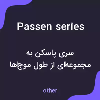 معنی passen series به فارسی معنی passen series به فارسی