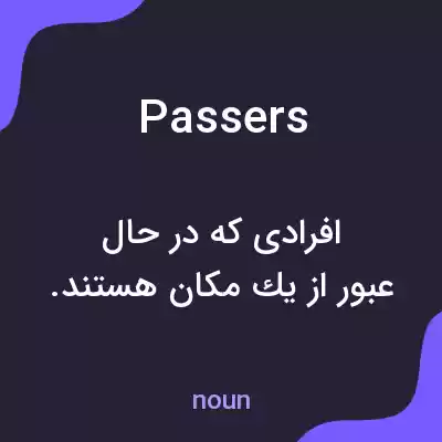 معنی passers به فارسی معنی passers به فارسی