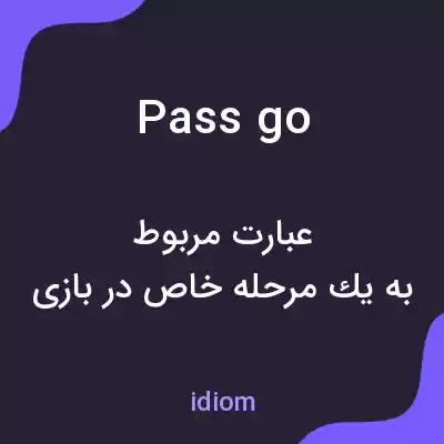 معنی pass go به فارسی معنی pass go به فارسی