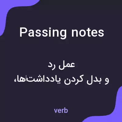 معنی passing notes به فارسی معنی passing notes به فارسی