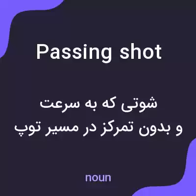 معنی passing shot به فارسی معنی passing shot به فارسی