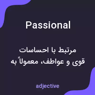 معنی passional به فارسی معنی passional به فارسی