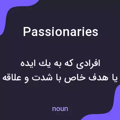 معنی passionaries به فارسی معنی passionaries به فارسی