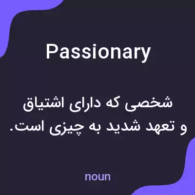 معنی passionary به فارسی معنی passionary به فارسی