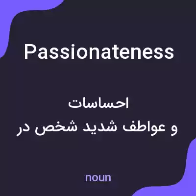 معنی passionateness به فارسی معنی passionateness به فارسی