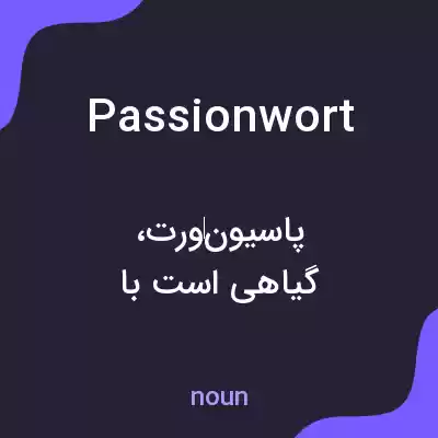معنی passionwort به فارسی معنی passionwort به فارسی