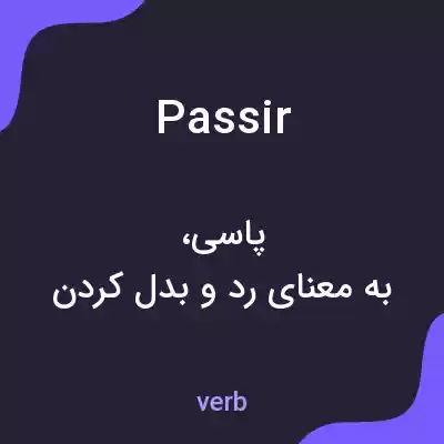 معنی passir به فارسی معنی passir به فارسی