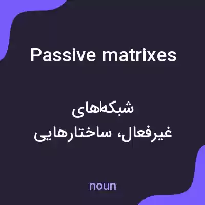 معنی passive matrixes به فارسی معنی passive matrixes به فارسی