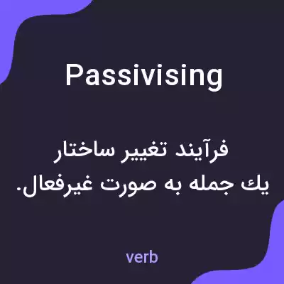 معنی passivising به فارسی معنی passivising به فارسی