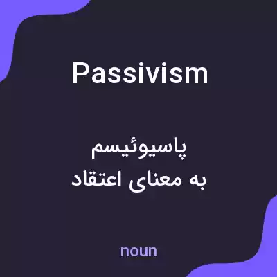 معنی passivism به فارسی معنی passivism به فارسی