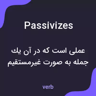 معنی passivizes به فارسی معنی passivizes به فارسی