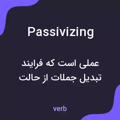 معنی passivizing به فارسی معنی passivizing به فارسی