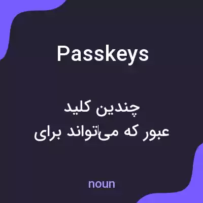 معنی pass keys به فارسی معنی pass keys به فارسی