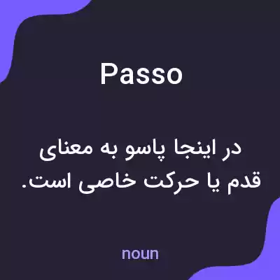 معنی passo به فارسی معنی passo به فارسی