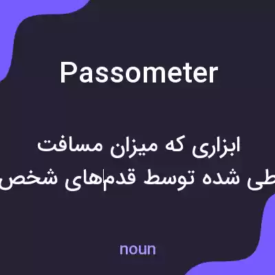 معنی passometer به فارسی معنی passometer به فارسی