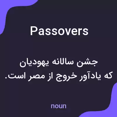 معنی passovers به فارسی معنی passovers به فارسی