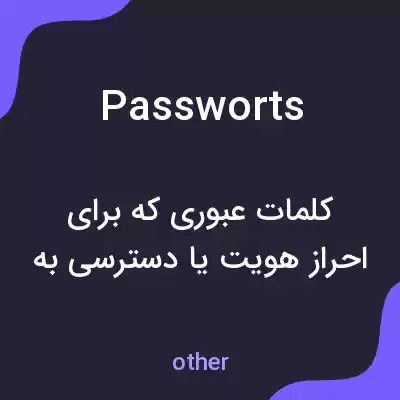 معنی passworts به فارسی معنی passworts به فارسی
