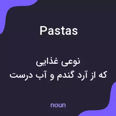 معنی pastas به فارسی معنی pastas به فارسی