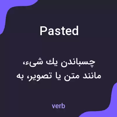 معنی pasted به فارسی معنی pasted به فارسی