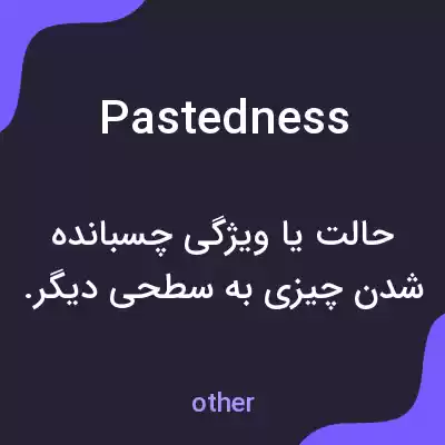 معنی pastedness به فارسی معنی pastedness به فارسی