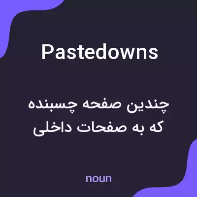 معنی pastedowns به فارسی معنی pastedowns به فارسی