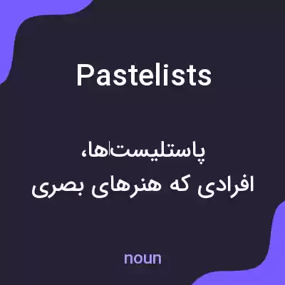 معنی pastelists به فارسی معنی pastelists به فارسی