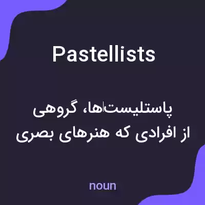 معنی pastellists به فارسی معنی pastellists به فارسی