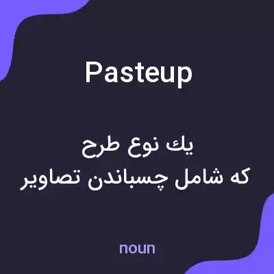 معنی pasteup به فارسی معنی pasteup به فارسی