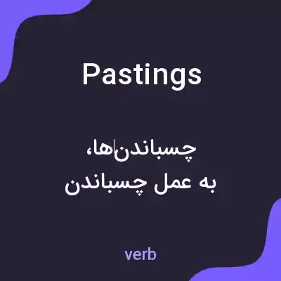 معنی pastings به فارسی معنی pastings به فارسی