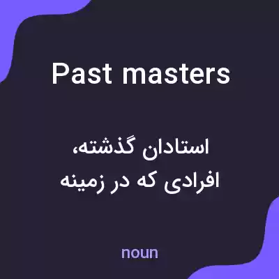 معنی past masters به فارسی معنی past masters به فارسی