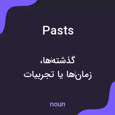 معنی pasts به فارسی معنی pasts به فارسی