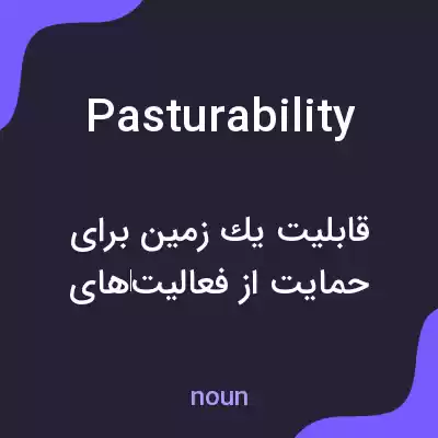 معنی pasturability به فارسی معنی pasturability به فارسی