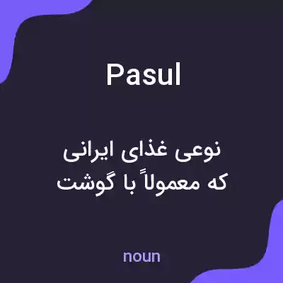 معنی pasul به فارسی معنی pasul به فارسی