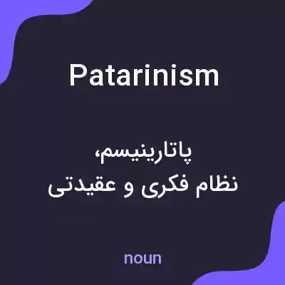 معنی patarinism به فارسی معنی patarinism به فارسی