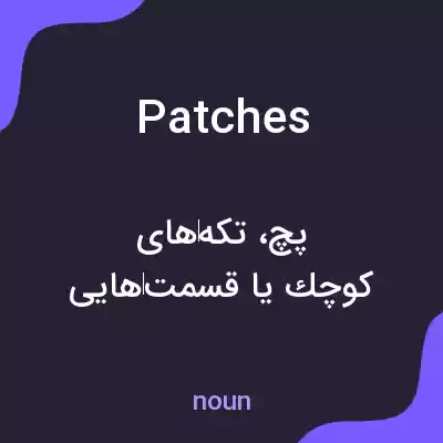 معنی patches به فارسی معنی patches به فارسی