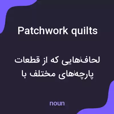 معنی patchwork quilts به فارسی معنی patchwork quilts به فارسی