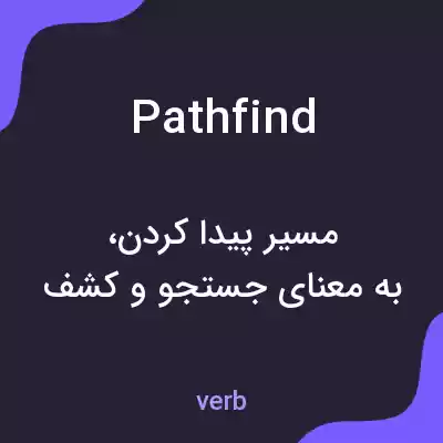 معنی pathfind به فارسی معنی pathfind به فارسی