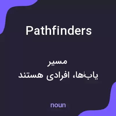 معنی pathfinders به فارسی معنی pathfinders به فارسی