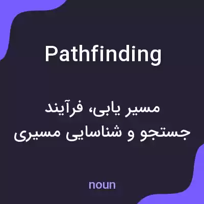 معنی pathfinding به فارسی معنی pathfinding به فارسی