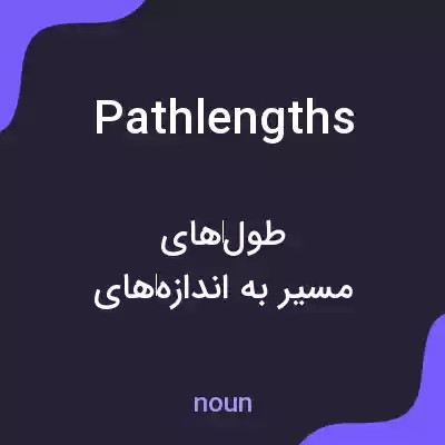 معنی path lengths به فارسی معنی path lengths به فارسی