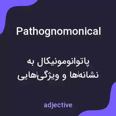 معنی pathognomonical به فارسی معنی pathognomonical به فارسی