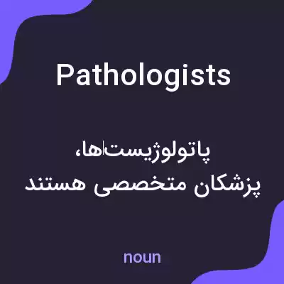 معنی pathologists به فارسی معنی pathologists به فارسی