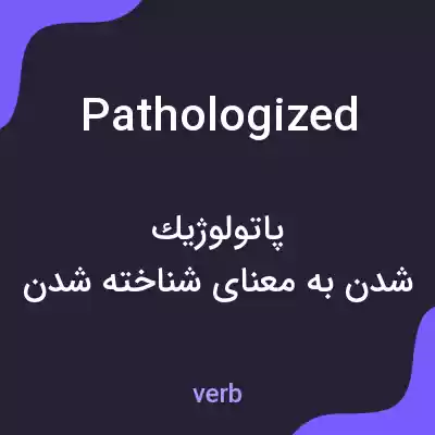 معنی pathologized به فارسی معنی pathologized به فارسی