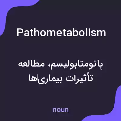 معنی pathometabolism به فارسی معنی pathometabolism به فارسی