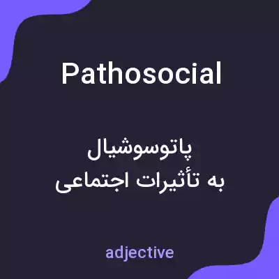معنی pathosocial به فارسی معنی pathosocial به فارسی