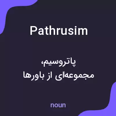 معنی pathrusim به فارسی معنی pathrusim به فارسی