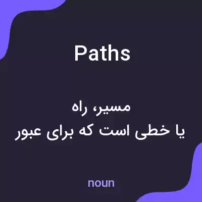 معنی paths به فارسی معنی paths به فارسی